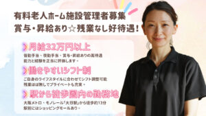 【施設長／正社員】 賞与年2回◎昇給あり！キャリアを活かして安定収入「ドクターサンゴ守口」
