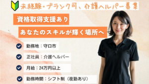 【正職員・介護職募集】未経験OK！家庭と両立しやすい働きやすさが魅力｜駅チカ「ドクターサンゴ 守口」