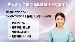 【正社員】老人ホームの作業療法士募集｜未経験・ブランクOK｜ドクターサンゴ守口（守口市）