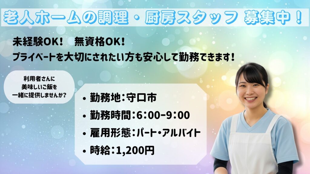 【パート】厨房スタッフ募集|未経験・無資格OK!|ドクターサンゴ守口(守口市)