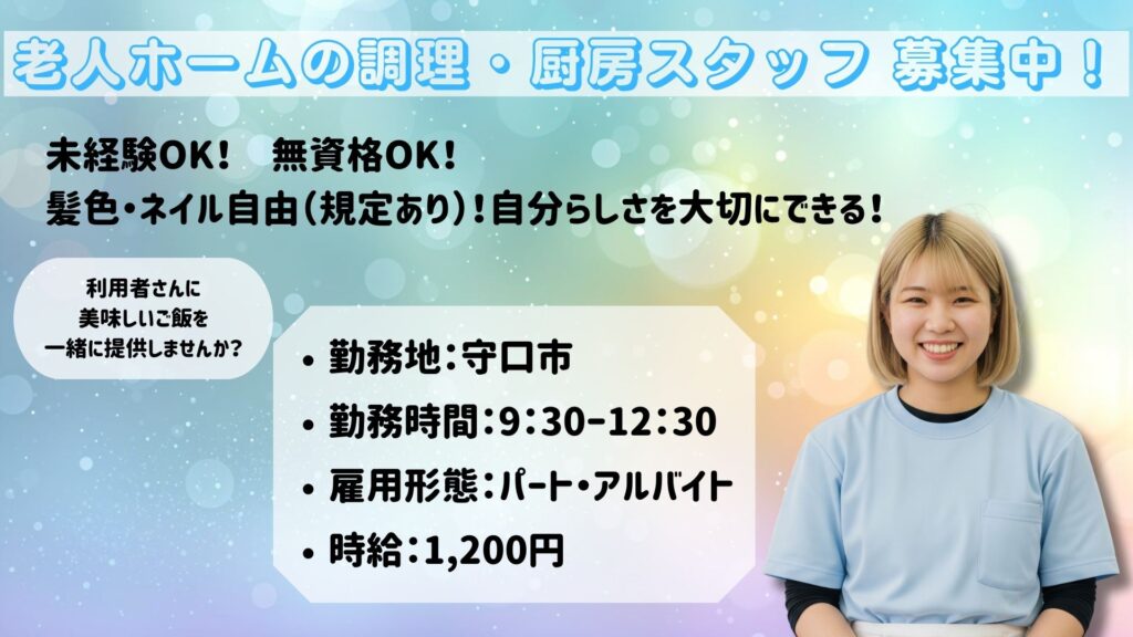 【パート】厨房スタッフ募集|9:30~12:30|未経験・無資格OK!|ドクターサンゴ守口(守口市)