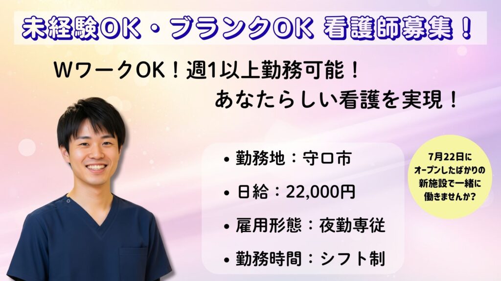 【パート】看護スタッフ夜勤専従募集｜未経験・ブランクOK！/ドクターサンゴ守口（守口市）