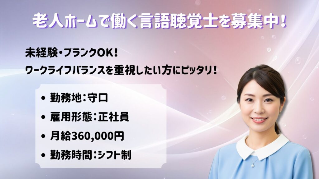 【正社員】言語聴覚士募集|未経験・ブランクOK|ドクターサンゴ守口(守口市)