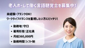 【正社員】老人ホームの言語聴覚士募集｜未経験・ブランクOK｜ドクターサンゴ守口（守口市）
