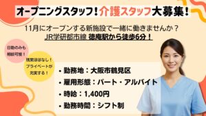 【パート】介護スタッフ募集｜未経験・ブランクOK！日勤のみ／週2日〜OK｜ドクターサンゴ 鶴見（大阪市鶴見区）