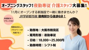 【パート】介護スタッフ夜勤専従 募集｜未経験・ブランクOK！｜ドクターサンゴ鶴見（大阪市鶴見区)