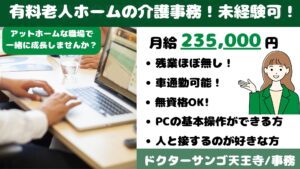 【正社員】介護事務募集!|オープニングスタッフ!|ドクターサンゴ天王寺(天王寺区)